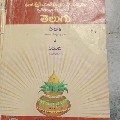Textbooks, Inter-2nd Year Telugu Text Book