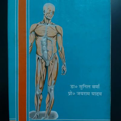 Textbooks It s A BAMS First Year Physiology Book By Sunil Verma