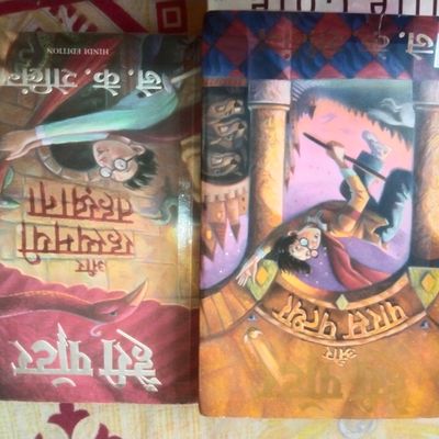 Fiction Books Harry Potter 1 And 2 Hindi Edition Freeup